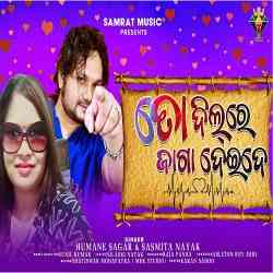 To Dil Re Jaga Deide